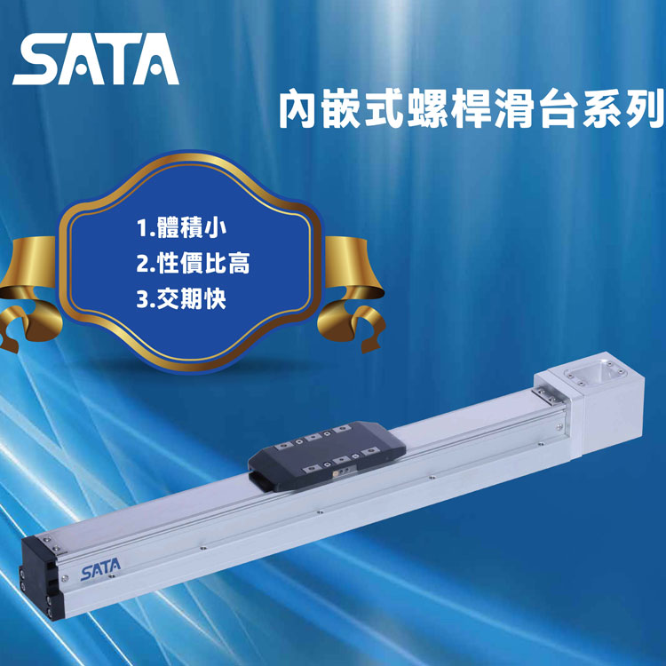 SATA内嵌式安顺螺杆滑台.jpg